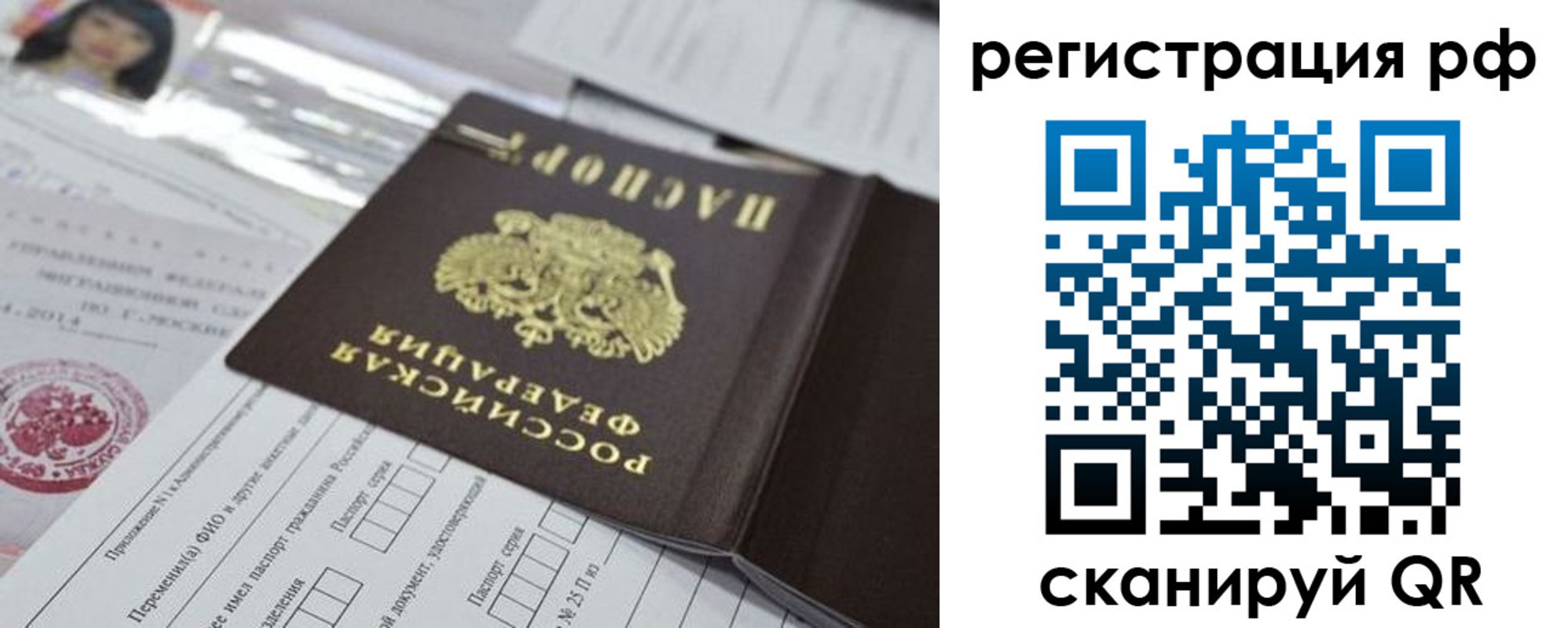 временная регистрация гарантия в Павлово