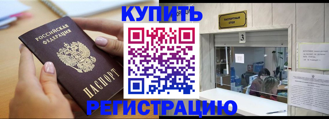 прописка 2025 в Павлово