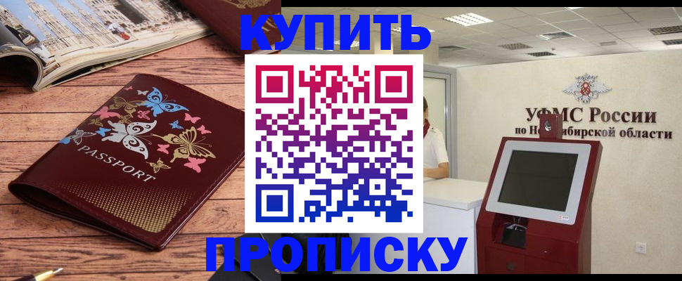 прописка для работы в Павлово