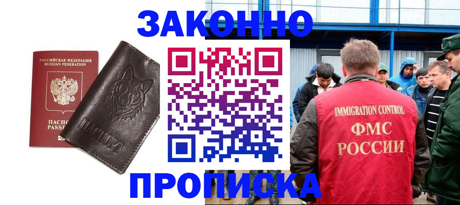 прописка от собственника в Павлово