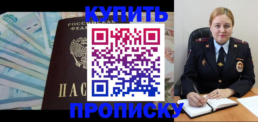 временная регистрация для школы в Павлово