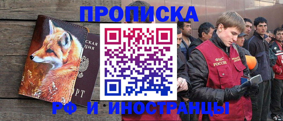 прописка для работы в Павлово