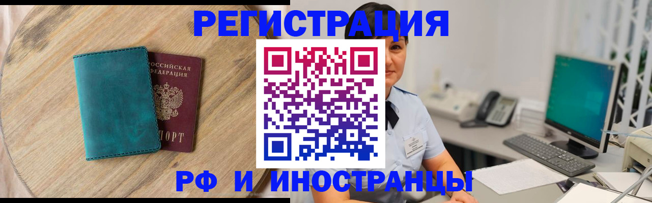 прописка для работы в Павлово